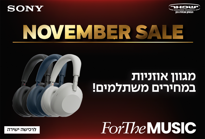 אוזניות אלחוטיות במבצע עודפים מתצוגה נובמבר סייל