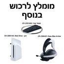 קונסולה פלייסטיישן 5 דיגיטל מהדורת PlayStation®5 Pro - משלוח חינם CFI-7021B01Y