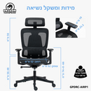 כיסא משרד ארגונומי SMART TECH AIR PRO 1 - צבע שחור -משלוח חינם
