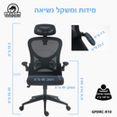 כיסא משרד ארגונומי SMART TECH R10 צבע שחור משלוח חינם