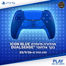 מכירה מוקדמת - בקר אלחוטי ®DualSense – מהדורת Icon Blue מיוחדת