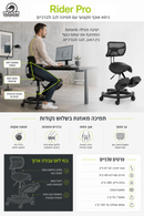 כיסא אוכף וברכיים  GPDRC-RIDER-PRO- משלוח חינם