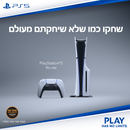 קונסולה פלייסטיישן 5 בלו-ריי מהדורת  Slim + שלושה משחקים רנדומליים - משלוח חינם