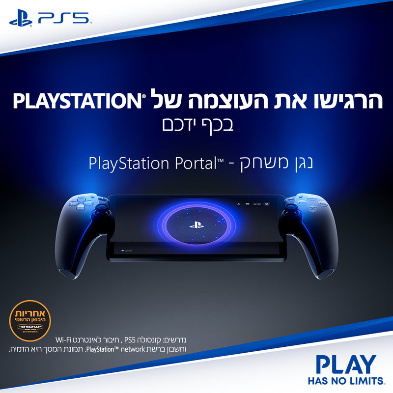 נגן פלייסטיישן נייד  PlayStation™ Portal- + מארז הגנה מושלם מגן סיליקון איכותי + מגן מסך