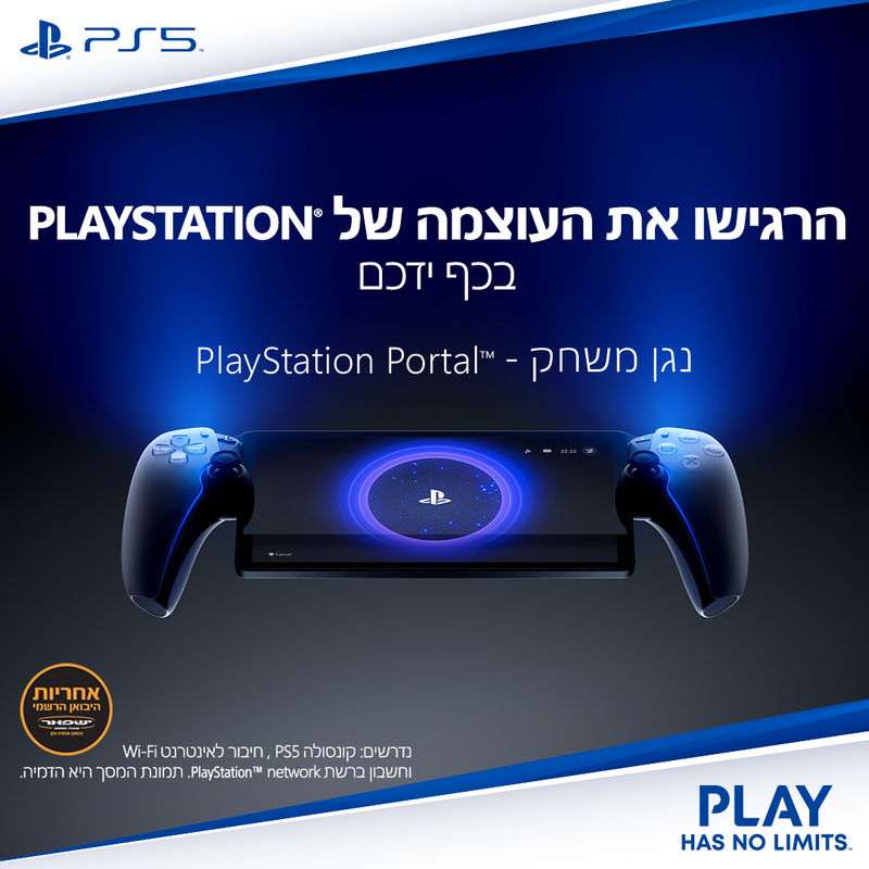 נגן פלייסטיישן נייד - PlayStation™ Portal