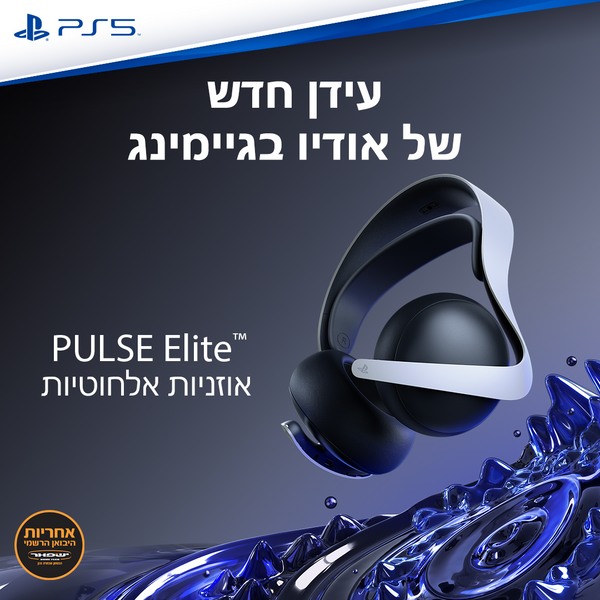 מכירה מוקדמת - Pulse Elite™ אוזניות אלחוטיות - משלוח חינם