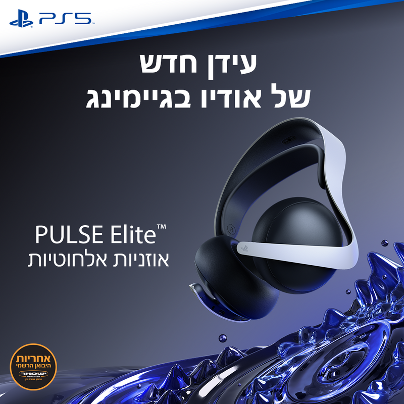 Pulse Elite™ אוזניות אלחוטיות