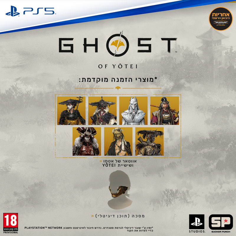 מכירה מוקדמת משחק- GHOST OF YOTEI + בונוס לרכישה מוקדמת + משלוח חינם
