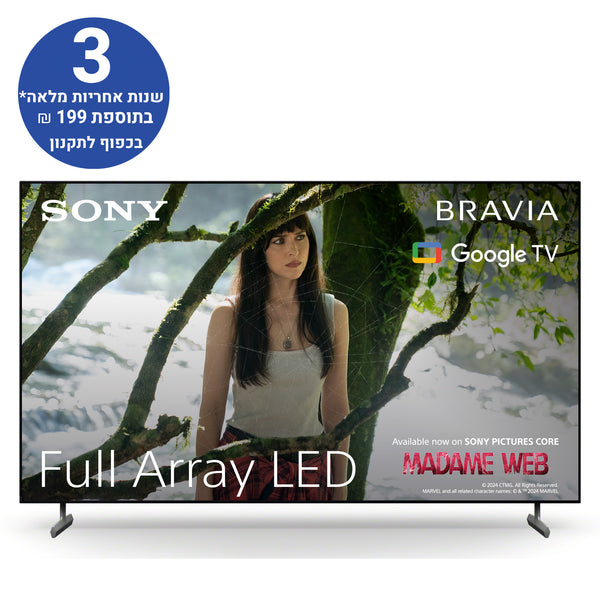 טלוויזיה SONY 55 אינץ סדרת X85L‏ | Full Array LED ‏| 4K Ultra HD | HDR | Google TV