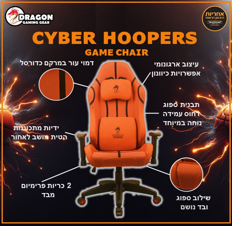 כיסא גיימינג CYBER HOOPERS GAME CHAIR - משלוח חינם