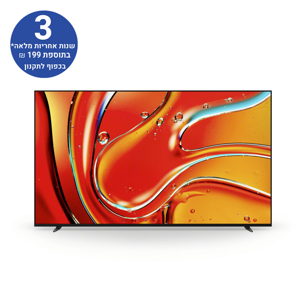 טלוויזיה SONY 75 אינץ XR70 | BRAVIA 7 | מעבד XR ‏| Mini LED | ‏4K Ultra HD | HDR | Google TV