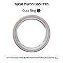 מידות טבעת OURA RING 4 Rose Gold