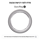 מידות טבעת חכמה כסף OURA RING 4 Silver
