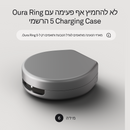 מכירה מוקדמת - מטען נייד לטבעת OURA RING 5
